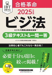 楽天ブックス: 2024年度版 合格革命 ビジネス実務法務検定試験（R） 3 