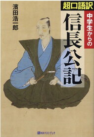 楽天市場 信長公記 本 雑誌 コミック の通販