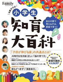 小学生知育大百科2024完全保存版 （プレジデントムック） [ プレジデントFamily編集部 ]
