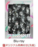 【楽天ブックス限定先着特典】ヒプノシスマイク -Division Rap Battle- 9th LIVE ≪ZERO OUT≫【Blu-ray】(A4クリア…