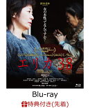 【先着特典】エリカ38 (ブックレット)【Blu-ray】