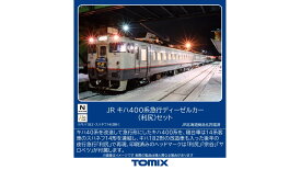 TOMIX JR キハ400系急行ディーゼルカー（利尻）セット 【97240】 (鉄道模型 Nゲージ)
