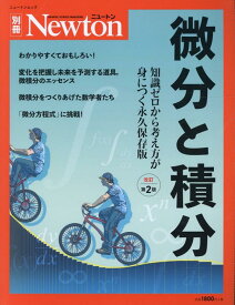 楽天市場 ニュートン 微分と積分の通販