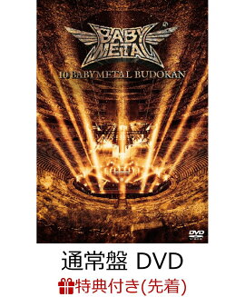 ��������ŵ��10 BABYMETAL BUDOKAN(�̾��� DVD)(�ڥ٥ӥͥå�DADADA ���ָ�����ŵ�դ� / A4���ꥢ�ե����� (MOAMETAL ��������å� ver.)��)
