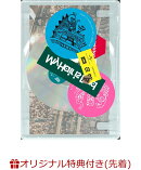 【楽天ブックス限定先着特典】My Hair is Bad presents アルティメットホームランツアー 2023.2.19 日本武道館(カラ…