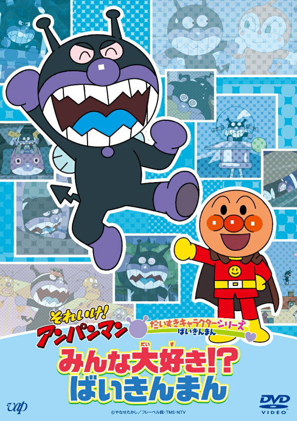楽天ブックス: それいけ!アンパンマン だいすきキャラクターシリーズ