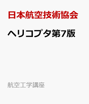楽天市場】航空工学講座の通販