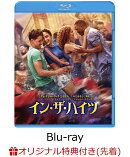 【楽天ブックス限定先着特典】イン・ザ・ハイツ ブルーレイ&DVDセット(2枚組)【Blu-ray】(2L判ブロマイド2枚セット)