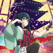 【楽天ブックス限定先着特典】映画『ラブライブ！虹ヶ咲学園スクールアイドル同好会 完結編 第2章』主題歌ミニアルバム「約束になれ僕らの 歌」【三船栞子盤】(アクリルスタンド(50mm角+30mm角台座印刷アリ))