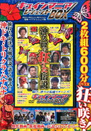 DVD＞キュインマニアレジェンドBOX