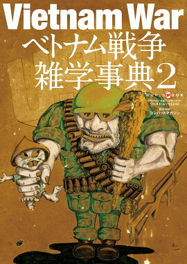 楽天ブックス 図解 ベトナム戦争 上田 信 本 楽天ブックス 図解 ベトナム戦争 上田 信 本