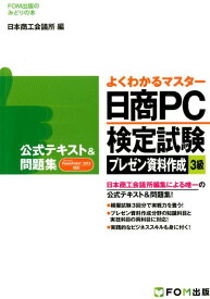 楽天市場 日商pc検定 3級 13の通販