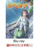 【全巻購入特典対象】あまんちゅ! 第1巻 【Blu-ray】