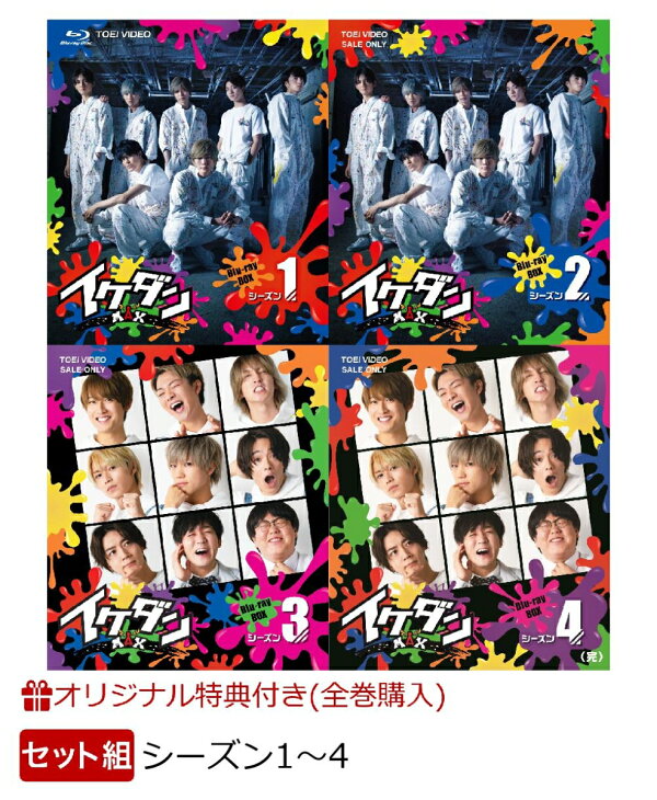 楽天ブックス: 【楽天ブックス限定全巻購入特典】【セット組】イケダン 