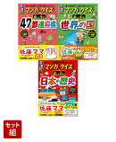 るるぶマンガとクイズで楽しく学ぶ！地理・歴史学習 3冊セット
