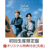 【楽天ブックス限定先着特典】あなたの声になれたら（初回生産限定盤 CD+Blu-ray）(アクリルキーホルダー…