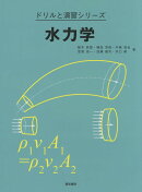 水力学