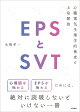 EPS��SVT