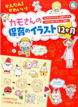 楽天ブックス かんたん かわいい ボールペンで描く保育のイラスト 成美堂出版株式会社 本