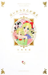 はいからさんが通る　豪華愛蔵版