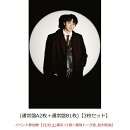 【楽天ブックス限定先着特典】【クレジットカード決済限定】Concealer(通常盤A2枚＋通常盤B1枚)【3枚セット】(オンライン抽選券+イベント参加券【12/6(土)東京＜1部＞個別トーク会_松村和哉】)