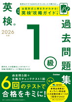 楽天市場】英検1級過去問題集の通販