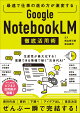 ��®�ǻŻ��οʤ��������Ѥ��롡Google NotebookLM Ű����ѽ�