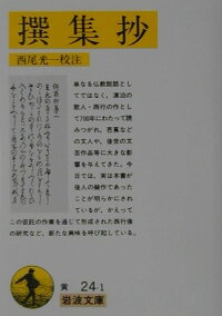 撰集抄 西行 本 楽天ブックス