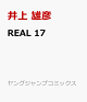 ��ͽ���REAL��17