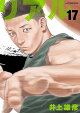 【予約】REAL 17