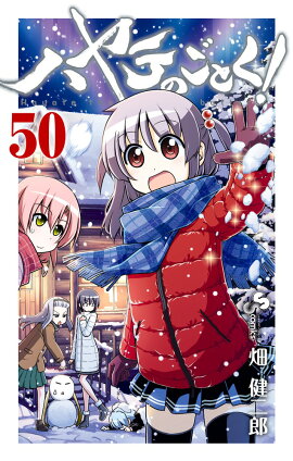 ハヤテのごとく！ 50 「超貴重！初だしポストカードブック」付き限定版