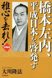 楽天市場 書籍 橋本左内の通販
