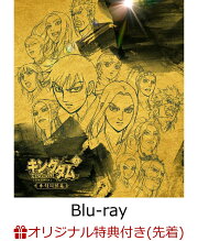 【楽天ブックス限定先着特典】キングダムBlu-ray BOX 〜秦趙同盟篇〜【Blu-ray】(ブロマイド（2L判）)