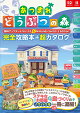 【予約】あつまれ　どうぶつの森　無料アップデート　5er．3．0　＆　Nintendo　Switch　2　Edition　完全攻略本＋超カタログ