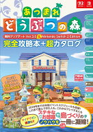 あつまれ　どうぶつの森　無料アップデート　5er．3．0　＆　Nintendo　Switch　2　Edition　完全攻略本…