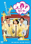 春子ブックセンター