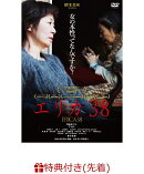 【先着特典】エリカ38(ブックレット)