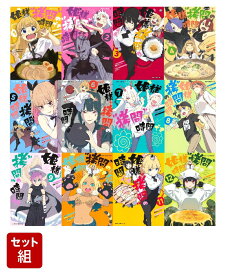 【全巻】姫様“拷問”の時間です 1-12巻セット （ジャンプコミックス） [ ひらけい ]