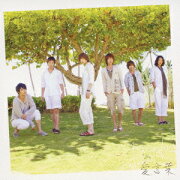愛言葉（初回限定CD＋DVD）