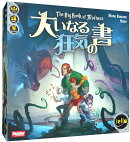 大いなる狂気の書 日本語版