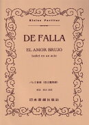 No．242　ファリャ／バレエ音楽　恋は魔術師