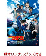 【楽天ブックス限定グッズ+楽天ブックス限定先着特典】劇場版「名探偵コナン ハイウェイの堕天使」 (通常…