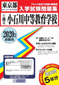 楽天市場 小石川中等教育学校 年の通販