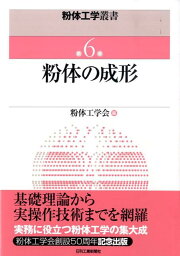 楽天ブックス: 粉体工学ハンドブック - 粉体工学会 - 9784254252675 : 本
