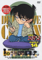 名探偵コナン PART 14 Volume2