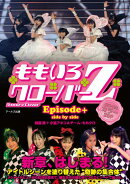 ももいろクローバーZ Episode+