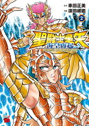 聖闘士星矢 海皇再起 RERISE OF POSEIDON 2