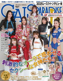 GALS　PARADISE 2025　レースクイーンデビュー編 （SAN-EI　MOOK）