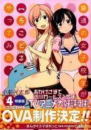 普通の女子校生が〈ろこどる〉やってみた(4)