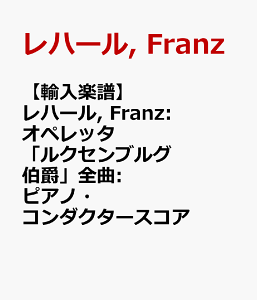 �y�A���y���z���n�[��, Franz: �I�y���b�^�u���N�Z���u���O���݁v�S��: �s�A�m�E�R���_�N�^�[�X�R�A [ ���n�[��, Franz ]
